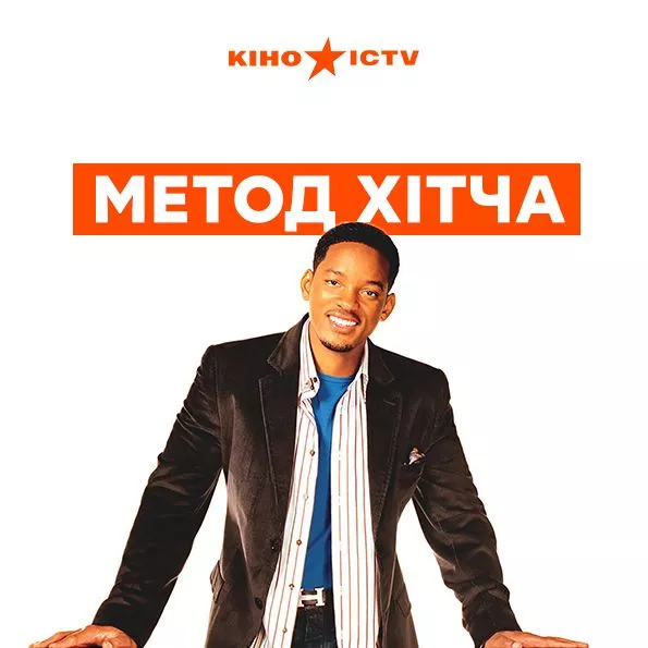 Метод Хітча