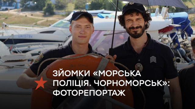 Как снимали сериал «Морская полиция. Черноморск»: фоторепортаж
