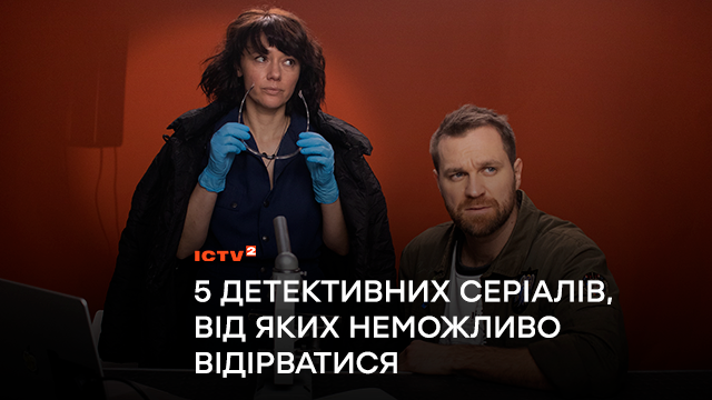 5 найкращих детективних серіалів на вечір, від яких неможливо відірватися