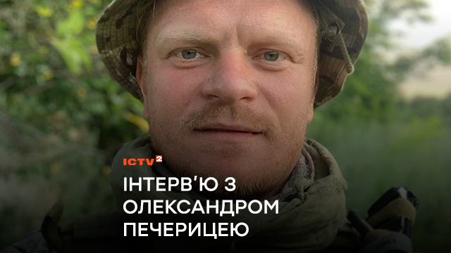«Розуміння того, що ми захищаємо себе і свою країну надає сил»: відверте інтервʼю актора і військового Олександра Печериці до Дня добровольця