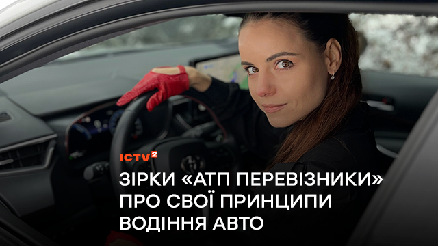 Про поради інструктора, правило «трьох Д» і табу за кермом: Акторка Анна Гуляєва і актор Олександр Печериця про свої принципи водіння авто