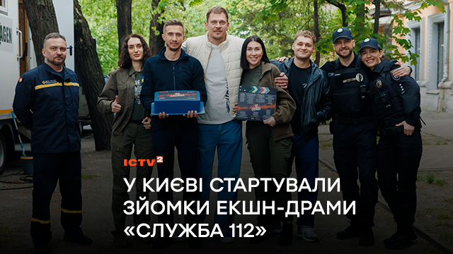 О тех, кто рискует собой ради других: В Киеве стартовали съемки многосерийной экшн-драмы «Служба 112»