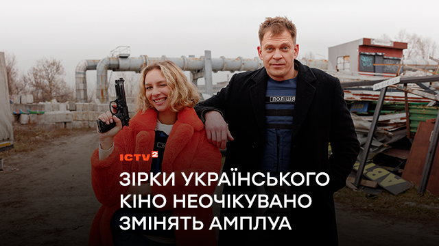 Зірки українського кіно неочікувано змінять амплуа: хто стане ведучими “Ранку у великому місті”?