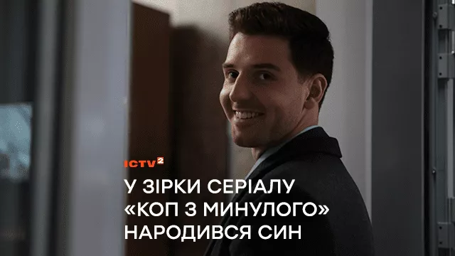«Найдорожчий подарунок всього життя»: у зірки серіалу «Коп з минулого» Павла Текучева народився син
