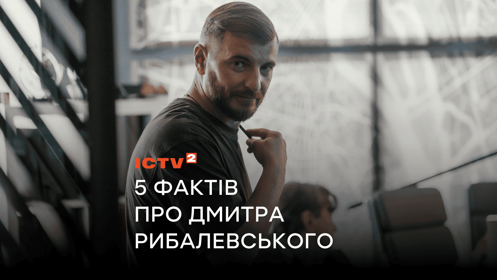 Доленосне рішення Богдана Ступки, велика родина та 18 років на сцені: п’ять фактів про зірку серіалу «Митець» Дмитра Рибалевського
