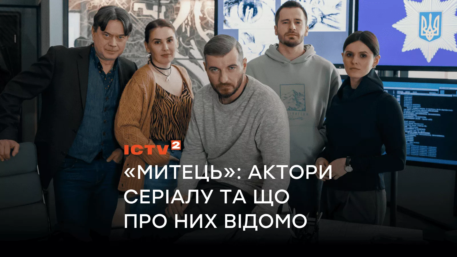 Каст сериала «Митець»: кто эти актеры и где вы могли видеть их раньше