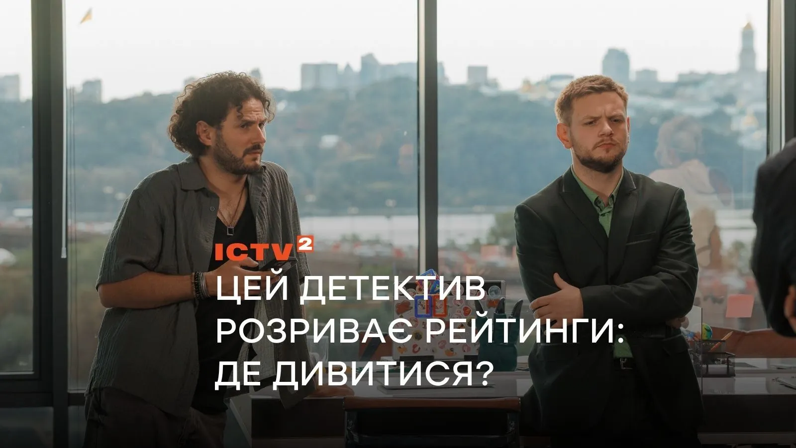 Цей детектив розриває рейтинги: де дивитися?