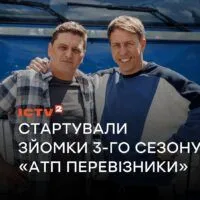 Новые автотранспортные происшествия водителей-напарников: Телеканал ICTV2 начал съёмки 3-го сезона популярного сериала «АТП Перевозчики»
