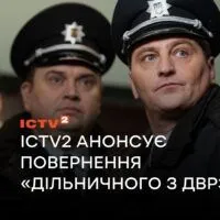 ICTV2 анонсує повернення легендарного «Дільничного з ДВРЗ»