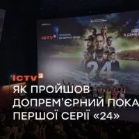 Морпіхи, творці фільму та зіркові гості: як пройшов допрем’єрний показ воєнного екшену «24»